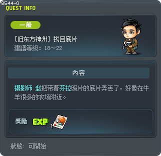 [旧东方神州] 找回底片 Tooltip