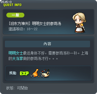 明明女士的参鸡汤 Tooltip