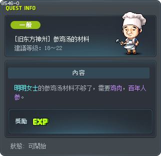 参鸡汤的材料 Tooltip