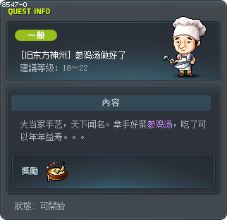 参鸡汤做好了 Tooltip