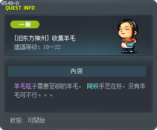 收集羊毛 Tooltip