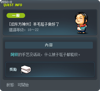 羊毛毯子做好了 Tooltip
