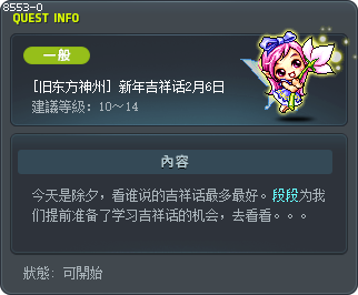 [旧东方神州] 新年吉祥话2月6日 Tooltip