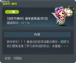 [旧东方神州] 新年吉祥话2月7日 Tooltip