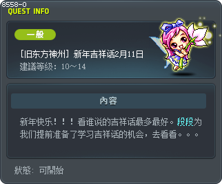 [旧东方神州] 新年吉祥话2月11日 Tooltip