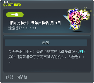 [旧东方神州] 新年吉祥话2月21日 Tooltip
