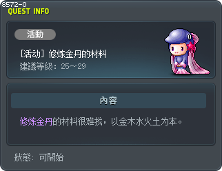[活动] 修炼金丹的材料 Tooltip