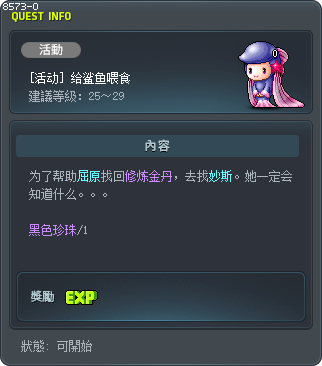 [活動] 餵食鯊魚 Tooltip
