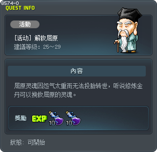 [活动] 解救屈原 Tooltip