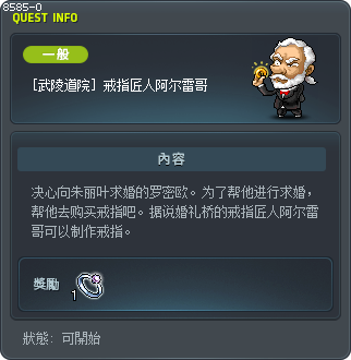 [武陵道院] 戒指匠人阿尔雷哥 Tooltip
