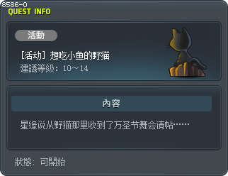 [活动] 想吃小鱼的野猫 Tooltip
