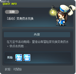 变身药水兑换 Tooltip