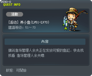 [活动] 养小鱼(LV51-LV70) Tooltip