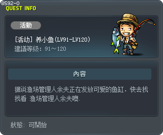 [活动] 养小鱼(LV91-LV120) Tooltip