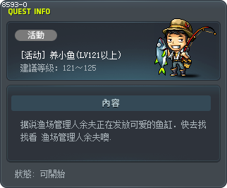[活动] 养小鱼(LV121以上) Tooltip