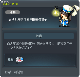 兑换传说中的镇魂包子 Tooltip