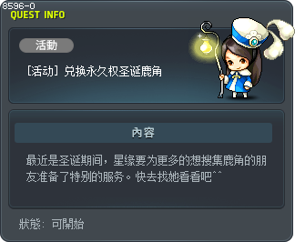 兑换永久权圣诞鹿角 Tooltip