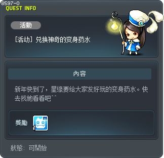 兑换神奇的变身药水 Tooltip