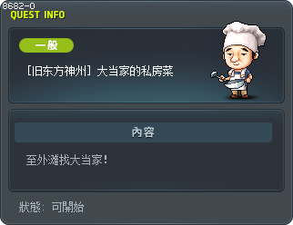大当家的私房菜 Tooltip