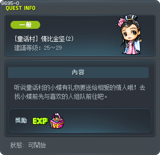 [童话村] 情比金坚(2) Tooltip