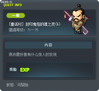 [童话村] 封印鬼怪的魂之灵(b) Tooltip