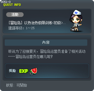 [冒险岛] 以热治热极限训练<初级>－第1阶段 Tooltip