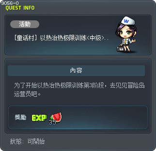 [童话村] 以热治热极限训练<中级>－第3阶段 Tooltip