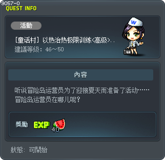 [童话村] 以热治热极限训练<高级>－第1阶段 Tooltip