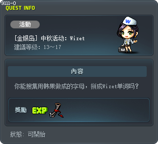[金银岛] 中秋活动：Wizet Tooltip