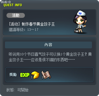 制作春节黄金饺子王 Tooltip