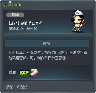 制作节日春卷 Tooltip