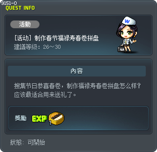 制作春节福禄寿春卷拼盘 Tooltip