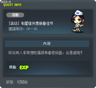 和星缘共度新春佳节 Tooltip