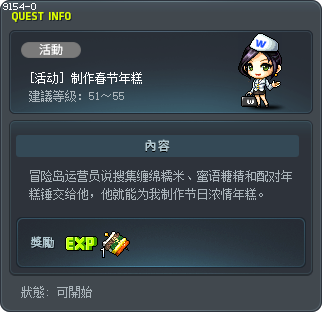 制作春节年糕 Tooltip