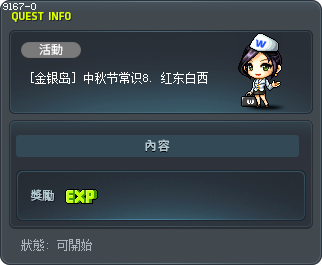 [金银岛] 中秋节常识8. 红东白西 Tooltip
