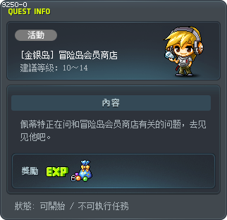 [金银岛] 冒险岛会员商店 Tooltip