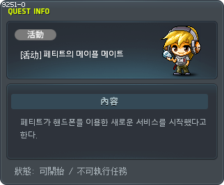 [活动] 페티트의 메이플 메이트 Tooltip