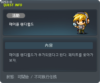 메이플 핸디월드 Tooltip