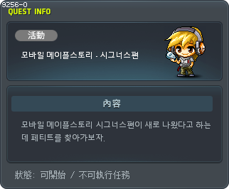 모바일 메이플스토리 - 시그너스편 Tooltip