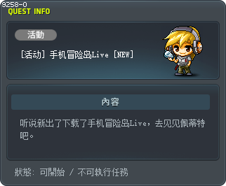 [活动] 手机冒险岛Live [NEW] Tooltip