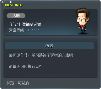 [活動] 聖誕樹裝飾 Tooltip