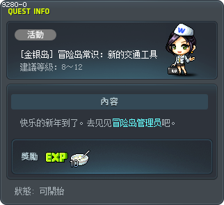 메이플 상식 : 새로운 이동수단 Tooltip