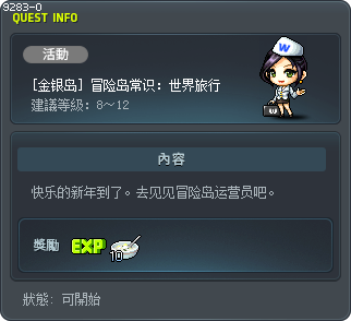 메이플 상식 : 세계여행 Tooltip