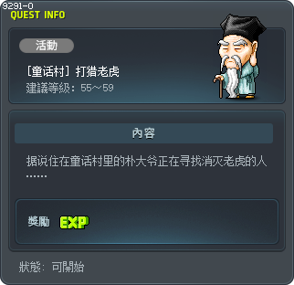 [童话村] 打猎老虎 Tooltip