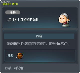 [童话村] 莲婆婆的瓦缸 Tooltip
