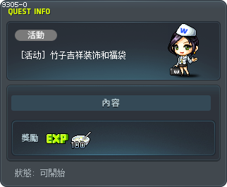 [活动] 竹子吉祥装饰和福袋 Tooltip