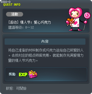 情人节：爱心巧克力 Tooltip