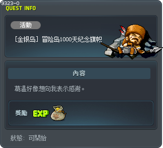 메이플스토리 1000일 기념 깃발 Tooltip