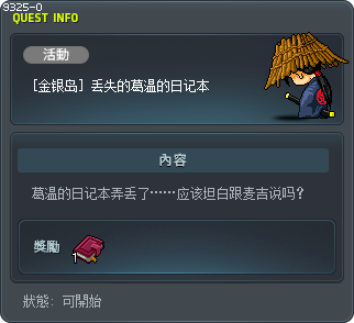 잃어버린 그윈의 일기장 Tooltip