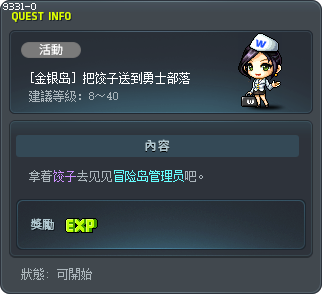 [金银岛] 把饺子送到勇士部落 Tooltip